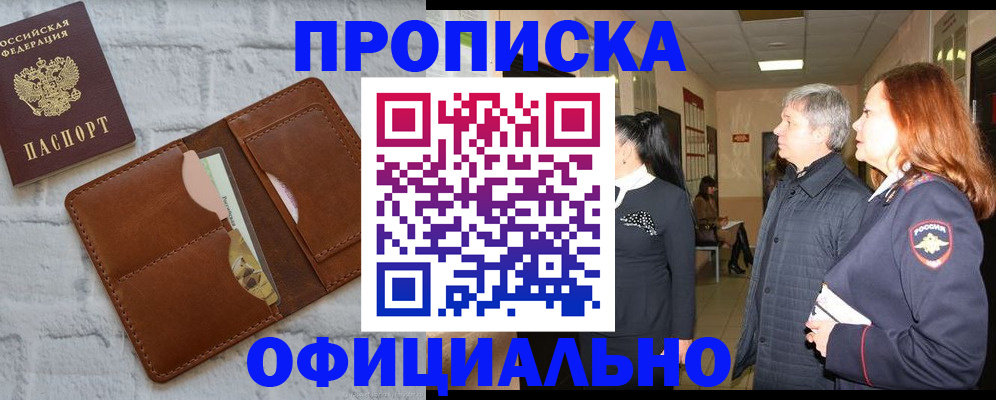 временная регистрация недорого в Бурятии