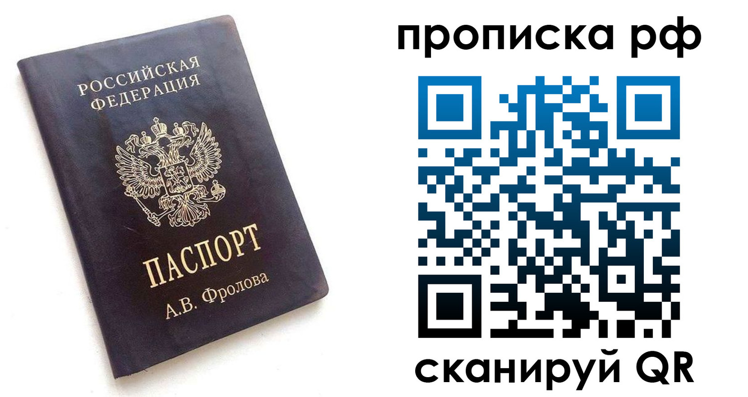 прописка для работы в Бурятии