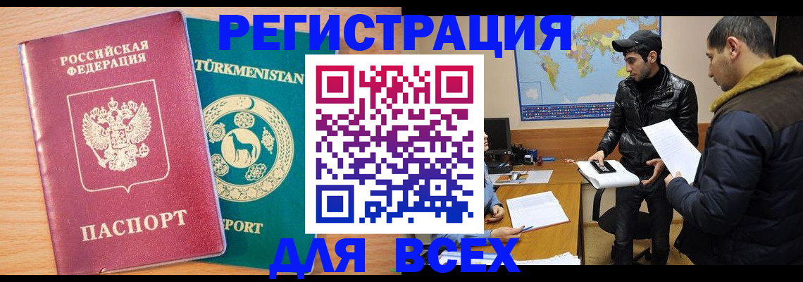 временная регистрация надежно в Бурятии
