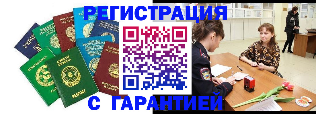 прописка законно в Бурятии