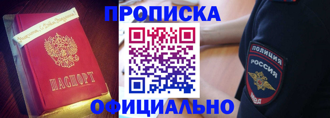 прописка для военкомата в Бурятии