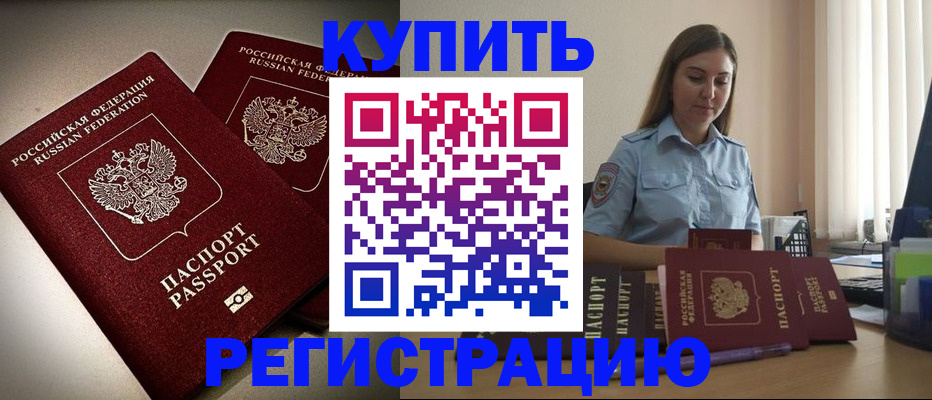 временная регистрация для всех в Бурятии