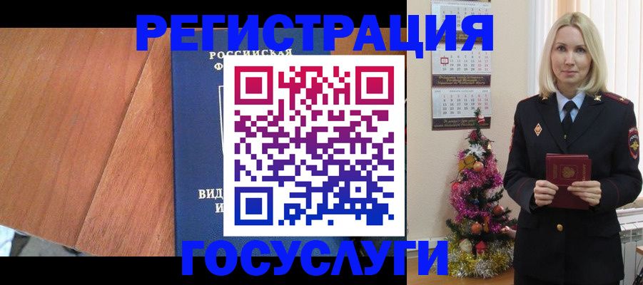 временная прописка в Бурятии