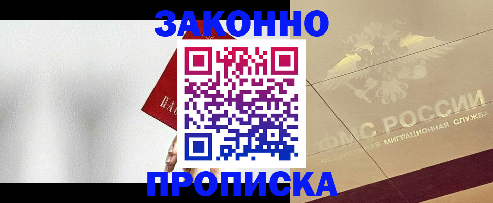 временная регистрация поиск в Бурятии