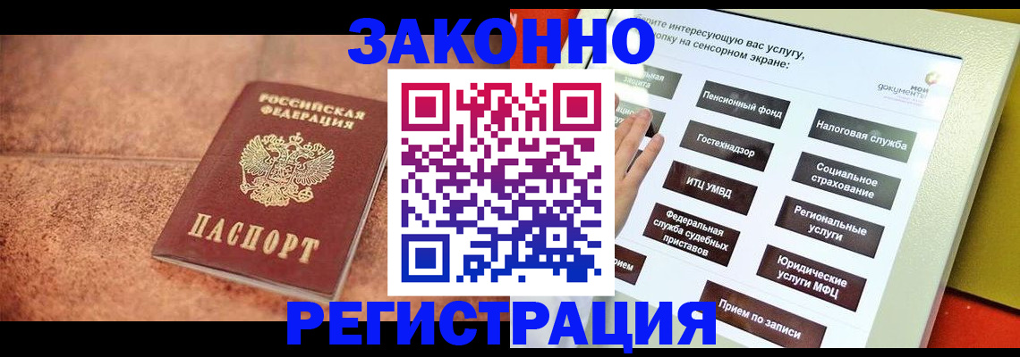 временная регистрация для школы в Бурятии